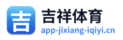 吉祥体育 Logo